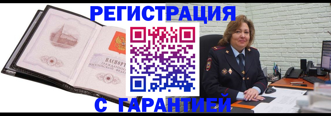прописка в Таганроге