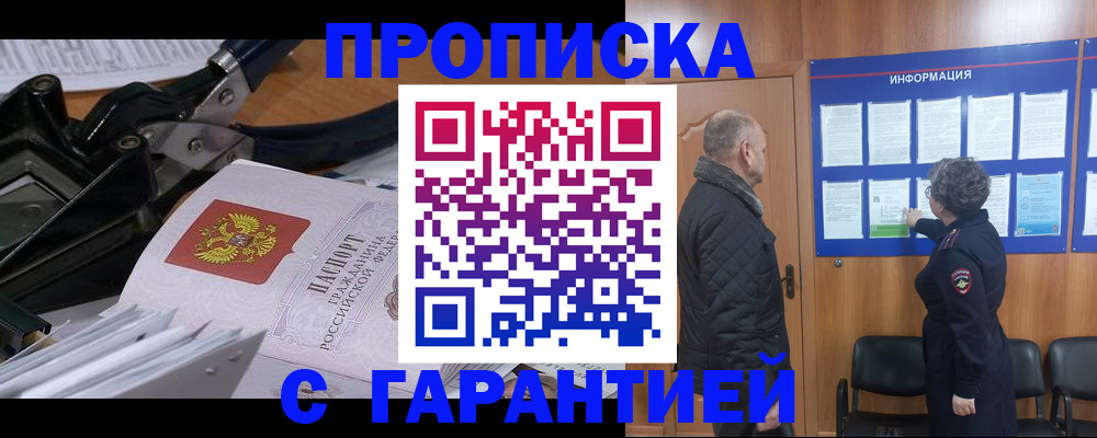 временная регистрация гарантия в Таганроге